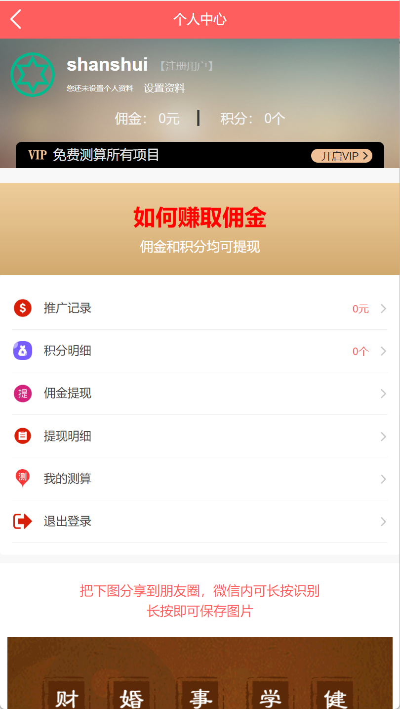 第二套2025蛇年新版测算源码开源无加密无授权插图5 第二套2025蛇年新版测算源码开源无加密无授权插图5