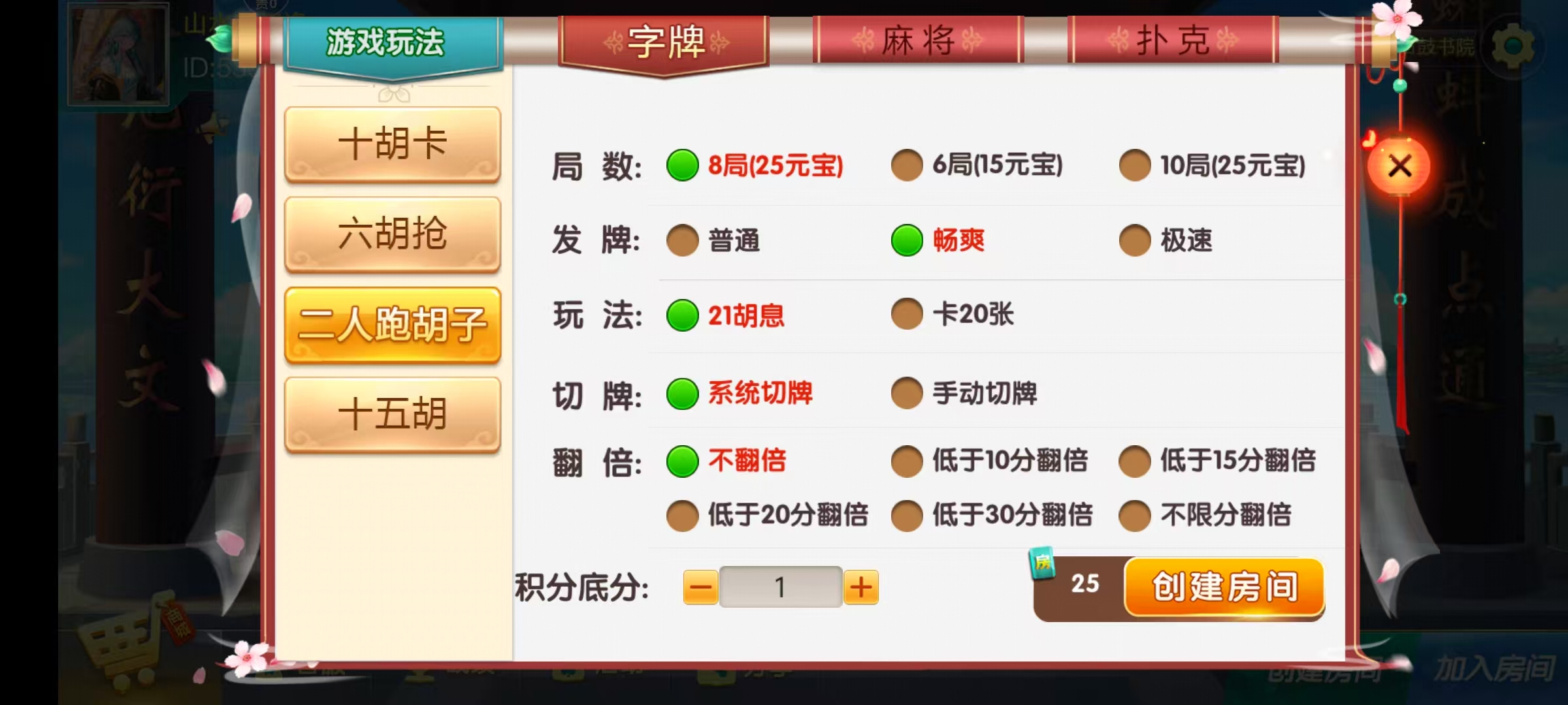 七星衡阳棋牌,七星地级市衡阳麻将扑克字牌房卡端12子游戏+亲友圈乐豆模式+防沉迷模式+比赛模式+双端+视频教程插图5 七星衡阳棋牌,七星地级市衡阳麻将扑克字牌房卡端12子游戏+亲友圈乐豆模式+防沉迷模式+比赛模式+双端+视频教程插图5