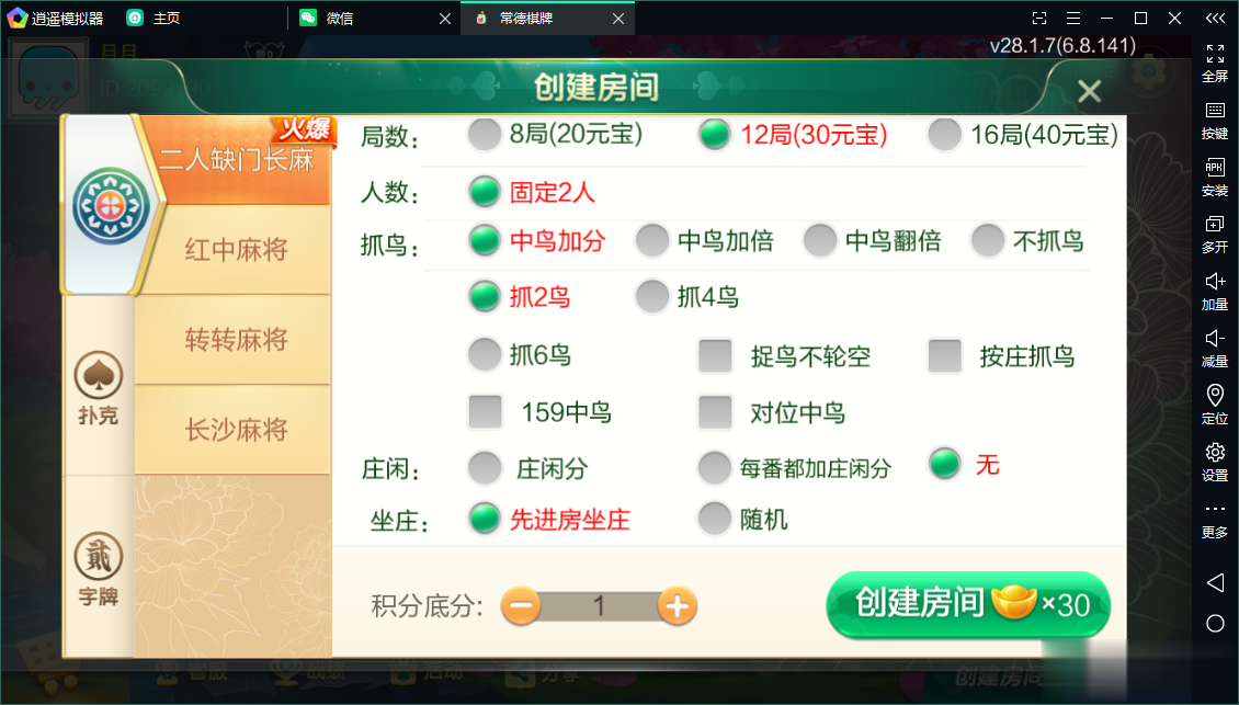 七星常德棋牌,七星地级市常德麻将扑克字牌房卡端13子游戏+亲友圈乐豆模式+防沉迷模式+比赛模式+双端+视频教程插图7 七星常德棋牌,七星地级市常德麻将扑克字牌房卡端13子游戏+亲友圈乐豆模式+防沉迷模式+比赛模式+双端+视频教程插图7