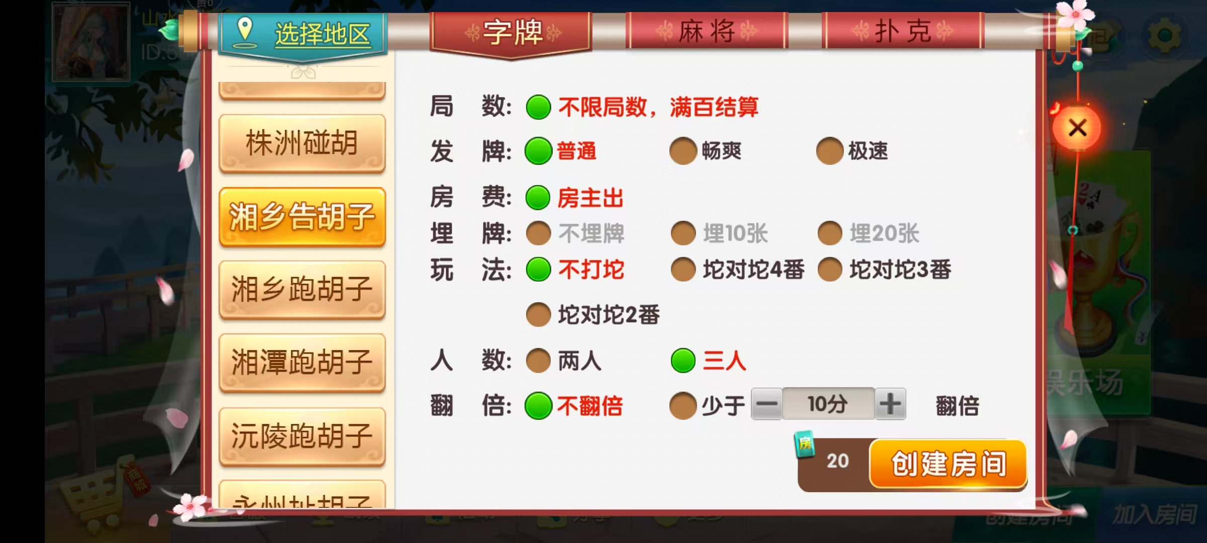 七星湖南地区,衡阳邵阳怀化娄底湘潭张家界七星端+乐豆模式+视频教程-棋牌资源站