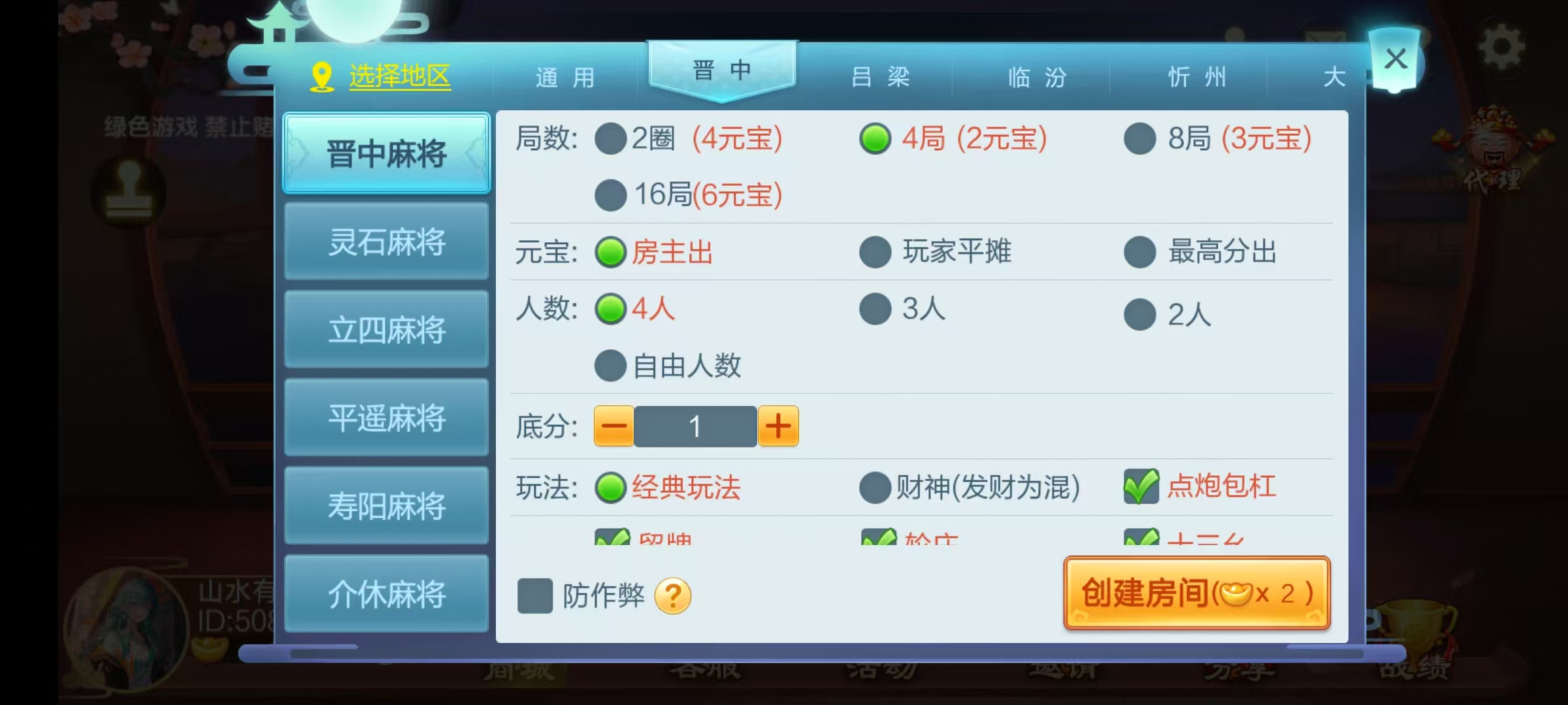 七星山西地区,晋中吕梁临汾忻州大同运城七星房卡端+亲友圈+比赛模式+视频教程-棋牌资源站
