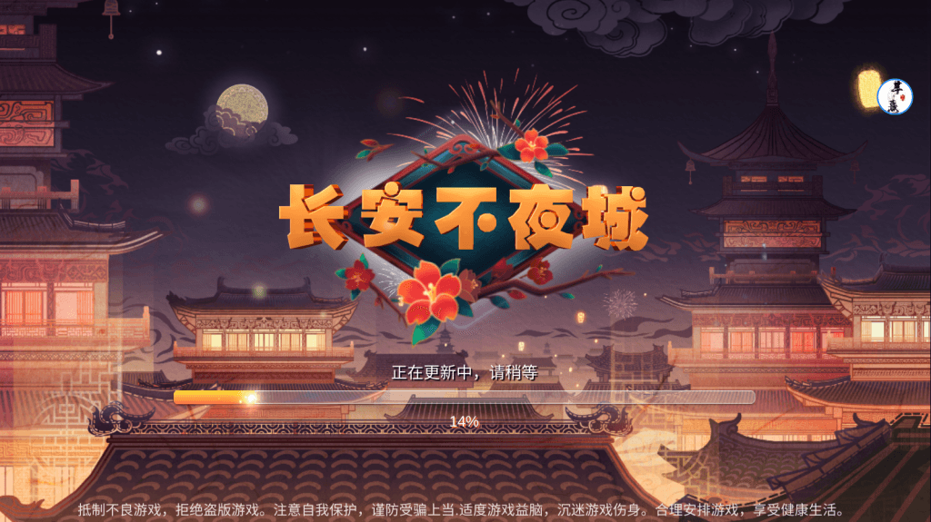 Unity3D系列长安不夜城-棋牌资源站