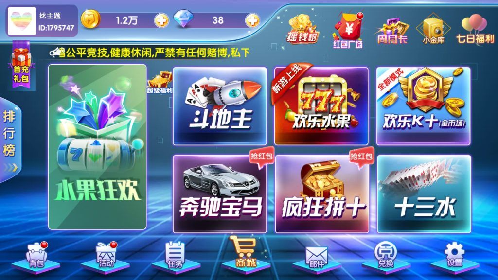 网狐二开闽北游棋牌游戏（红包+金币+钻石）插图1