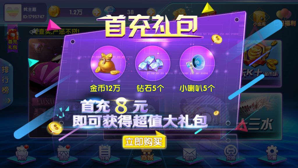 网狐二开闽北游棋牌游戏（红包+金币+钻石）插图2