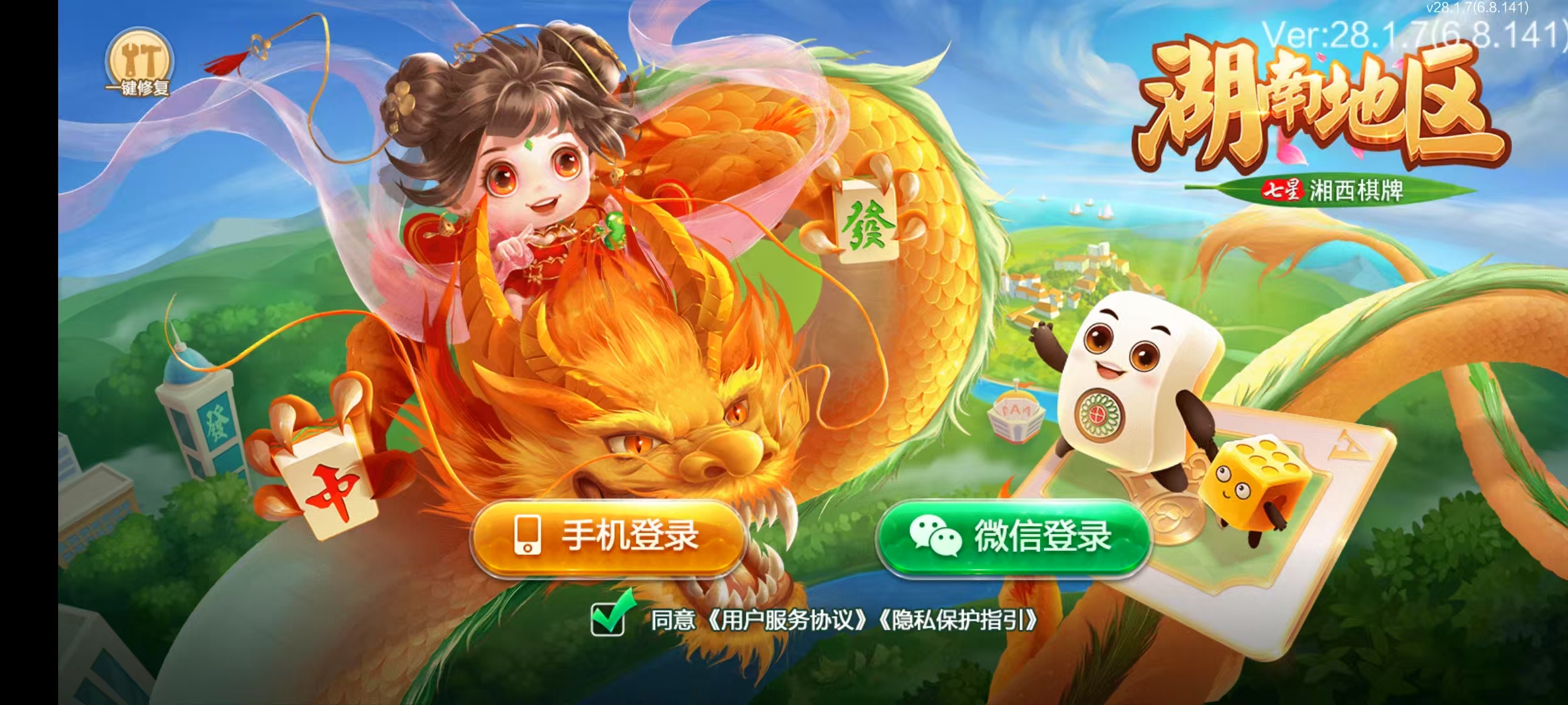 七星湘西棋牌,七星地级市湘西麻将扑克字牌房卡端12子游戏+亲友圈乐豆模式+防沉迷模式+比赛模式+双端+视频教程-棋牌资源站