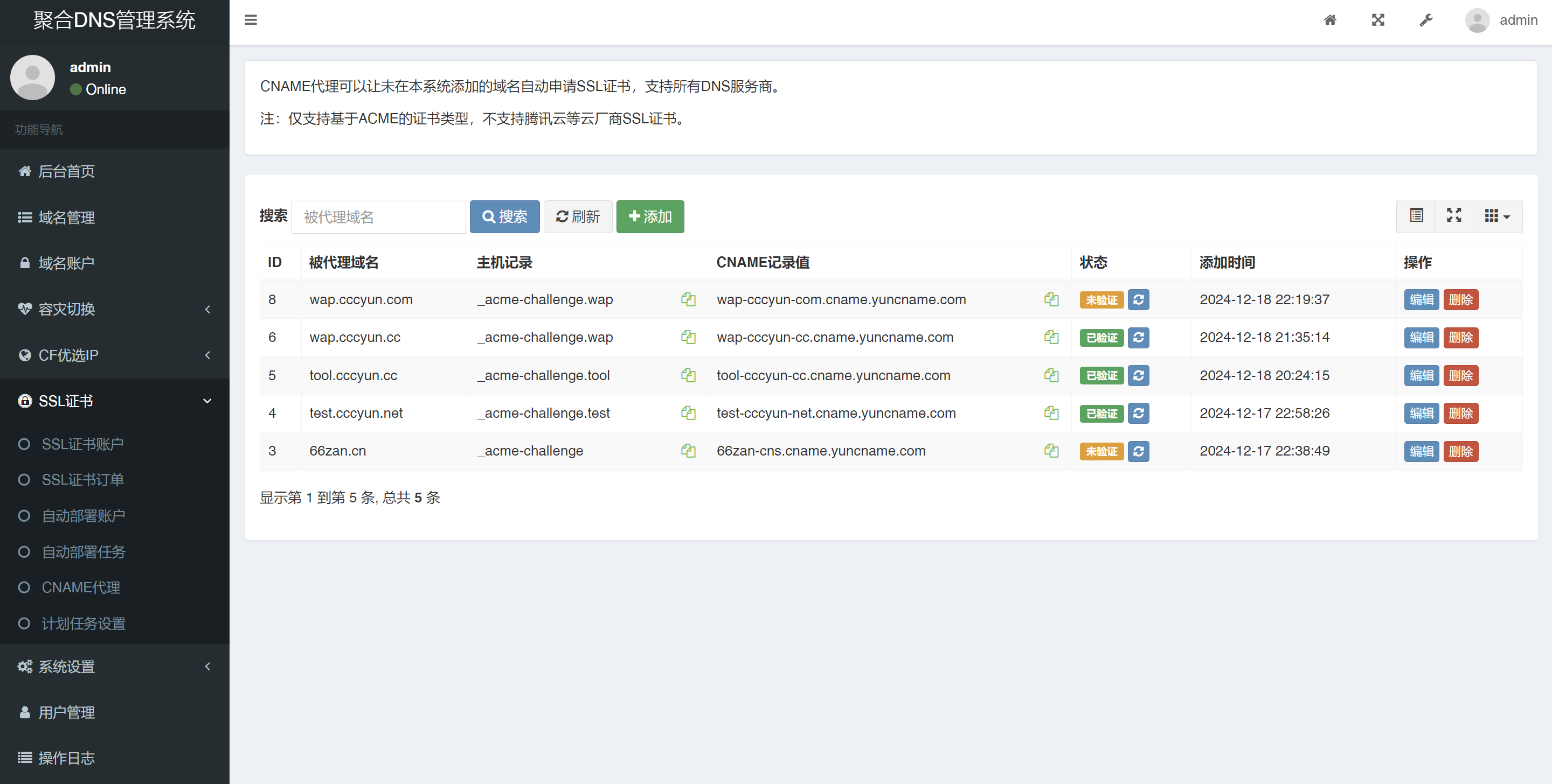 彩虹聚合DNS管理系统最新版,自动申请部署SSL证书插图4 彩虹聚合DNS管理系统最新版,自动申请部署SSL证书插图4