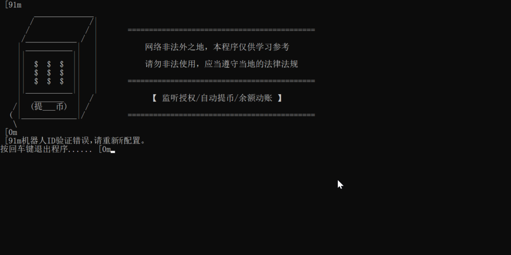 EXE电报机器人通知软件/+一键部署盗u合约地址+阈值自动提币转账+无漏授权监听+视频教程-棋牌资源站