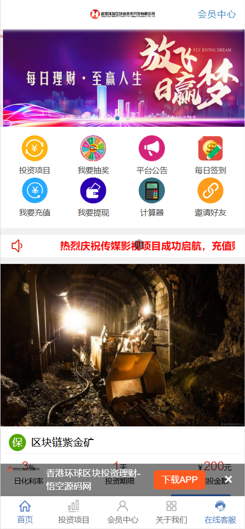 香港环球区块投资理财源码/影视投资理财源码+搭建教程-棋牌资源站
