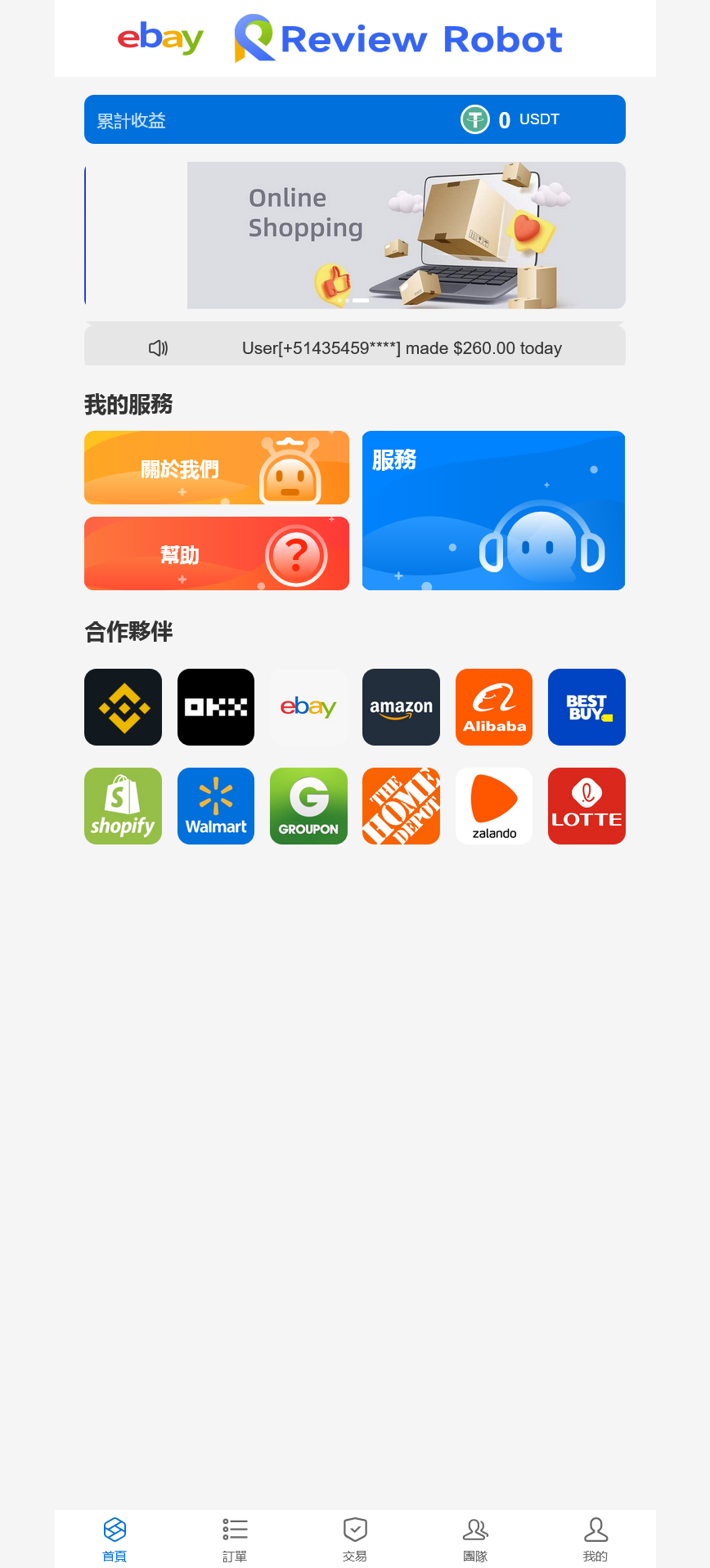 ebay Review RoBoT多语言刷单抢单投资理财源码/派单卡单三级分销+/前端vue纯源码+后端php+搭建教程-棋牌资源站