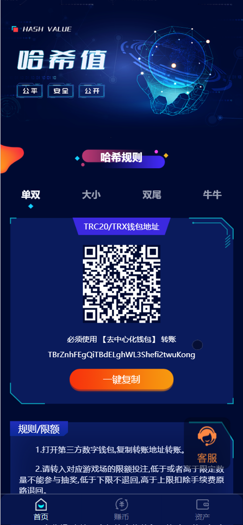 HASH VALUE哈希竞猜游戏纯源码/usdt+trx双玩法/区块链哈希值游戏+搭建教程-棋牌资源站
