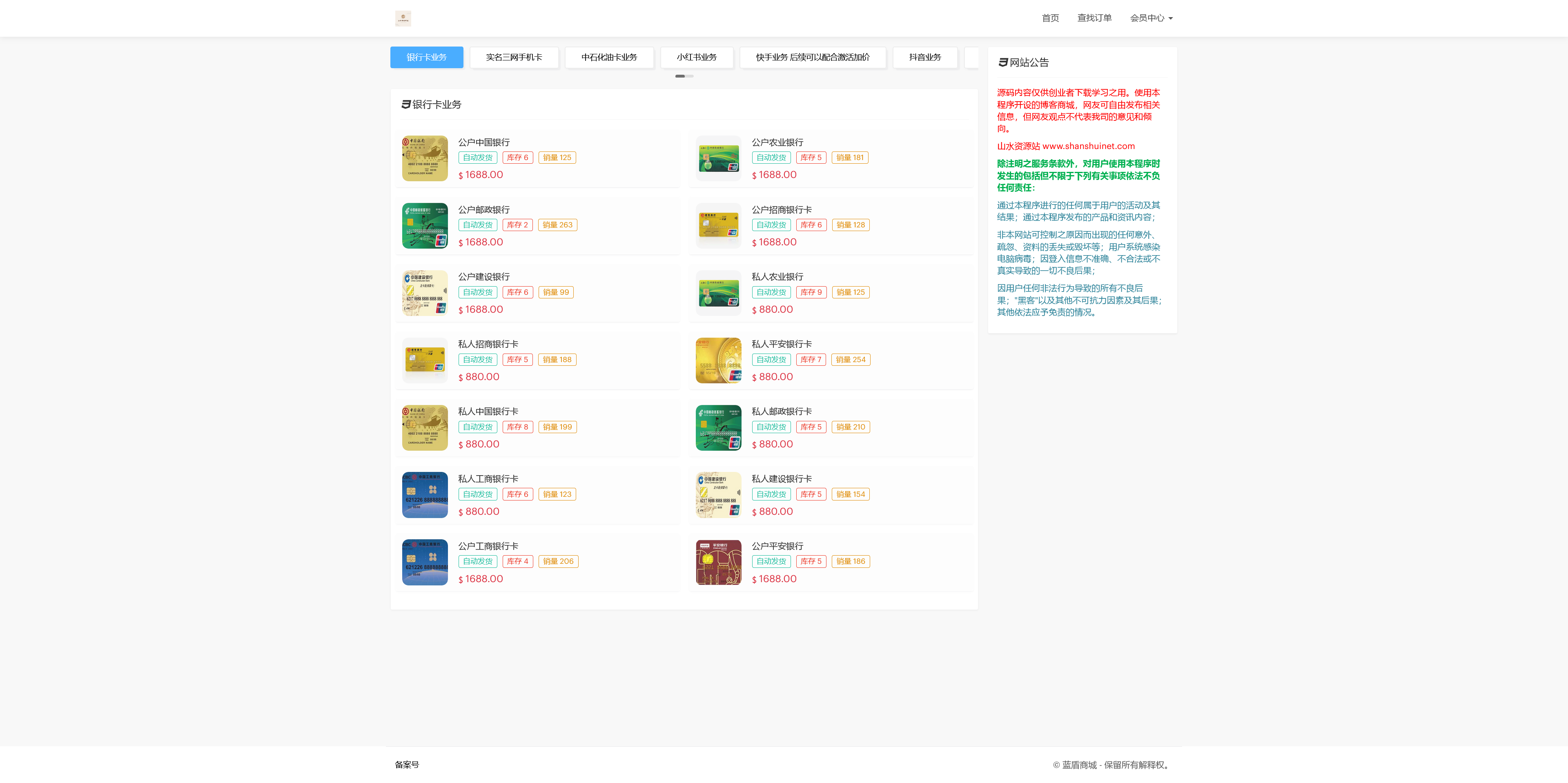 蓝盾发卡商城盗U秒U源码/TG通知+域名防封/前端html+后端php+搭建教程-棋牌资源站