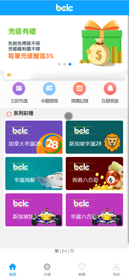 BCLC多语言彩票源码/中彩娱乐二开彩票/可加彩种+完整代理+自动下注机器人/前端html+后端php+搭建教程-棋牌资源站