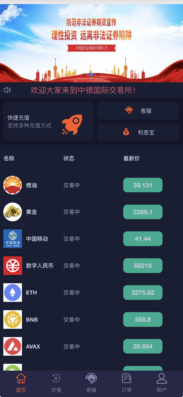 中银国际微盘微交易所源码/微交易所外汇理财源码/利息宝+错单管理+单控全控+k线风控波动范围/前端html+后端PHP+搭建教程-棋牌资源站