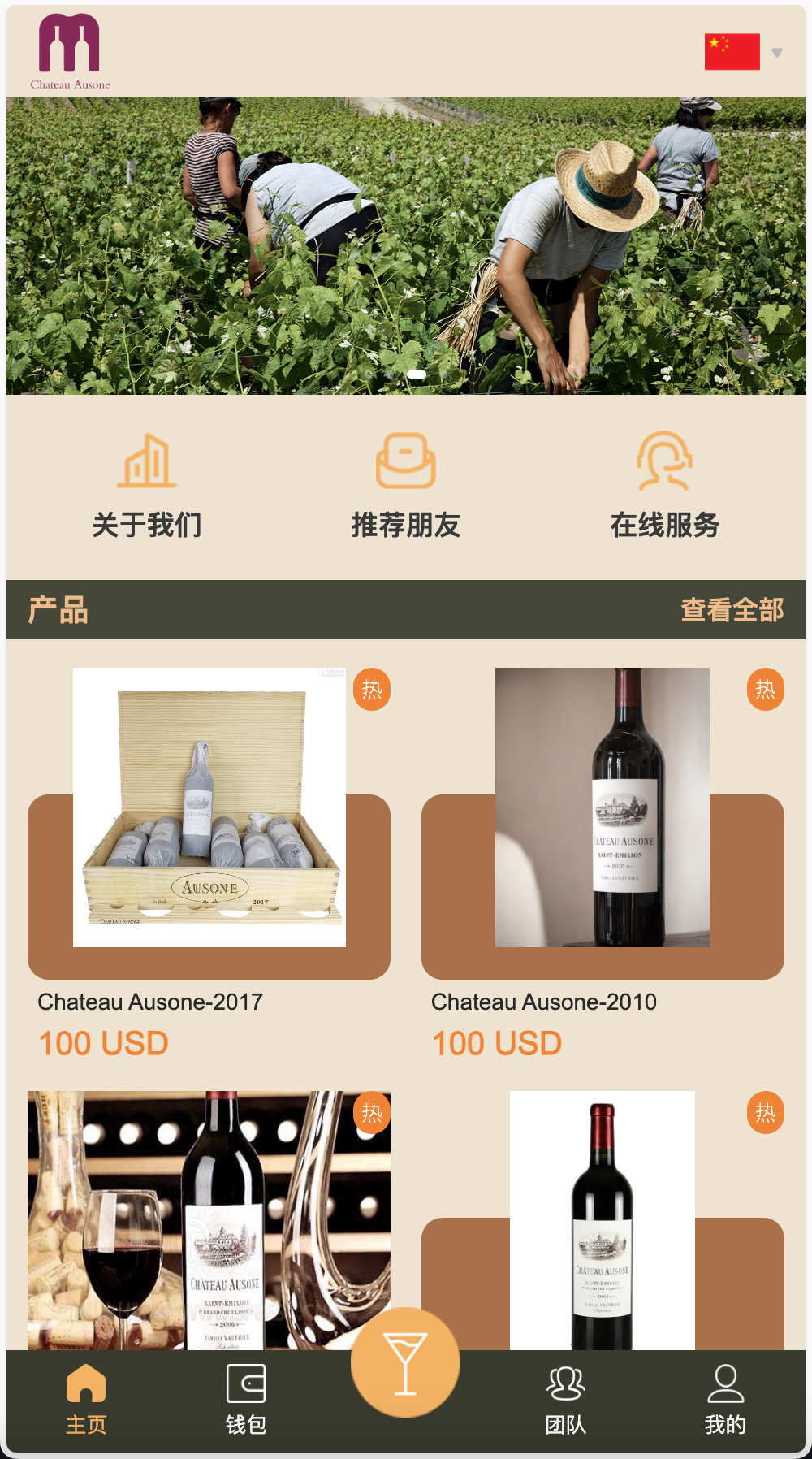 Château Ausone红酒投资理财源码/双语言海外投资理财源码/前端vue编译后+后端PHP+搭建教程-棋牌资源站