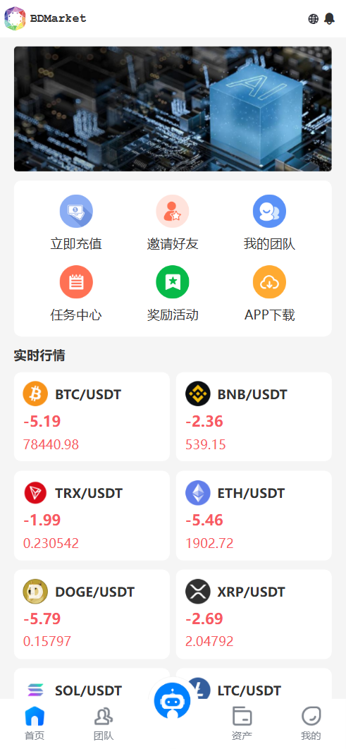 BDMarket多语言量化钱包投资理财源码/19种语言+虚拟币实时数据+3级分销+完整代理+谷歌验证器/前端uniapp纯源码+后端php+搭建教程-棋牌资源站