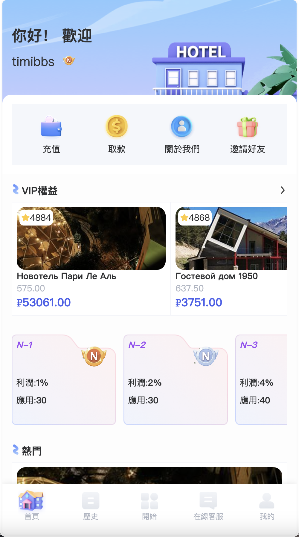 新UI海外酒店刷单抢单源码/酒店投资理财源码/多语言+5级分销+连单卡单/前端uniapp纯源码+后端PHP+搭建教程-棋牌资源站