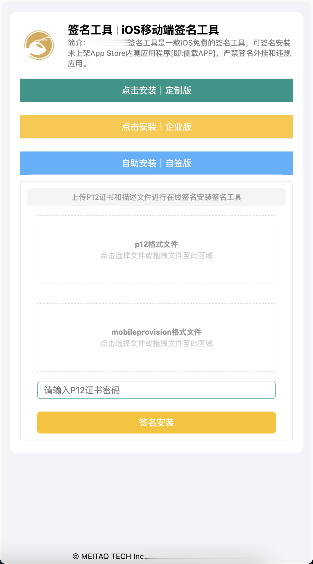 SignApp签名工具/美淘iOS在线签名工具/后端PHP+搭建教程-棋牌资源站