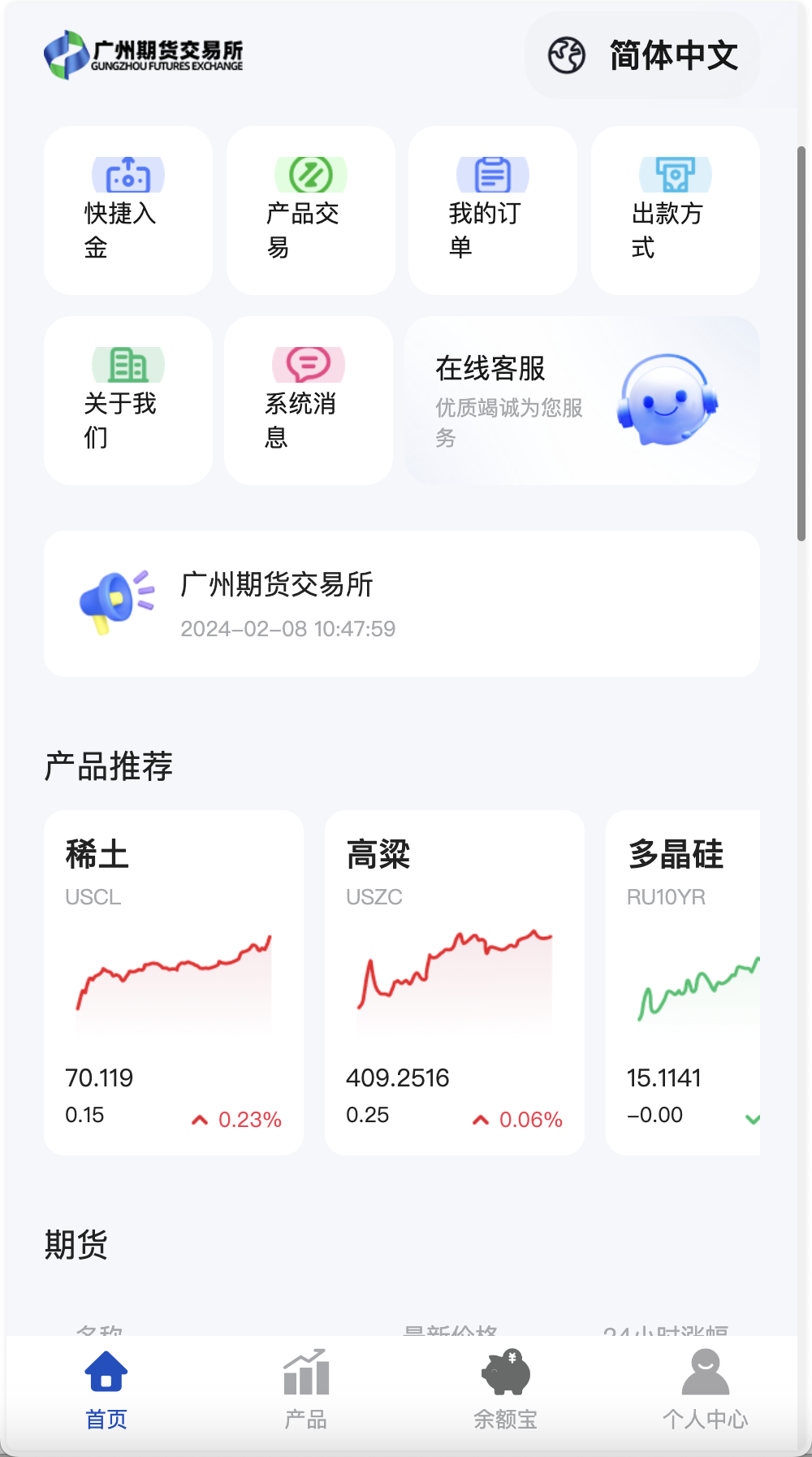 多语言广州期货微盘微交易所源码/余额宝+信誉分+单控输赢/前端uniapp纯源码+后端php+搭建教程-棋牌资源站