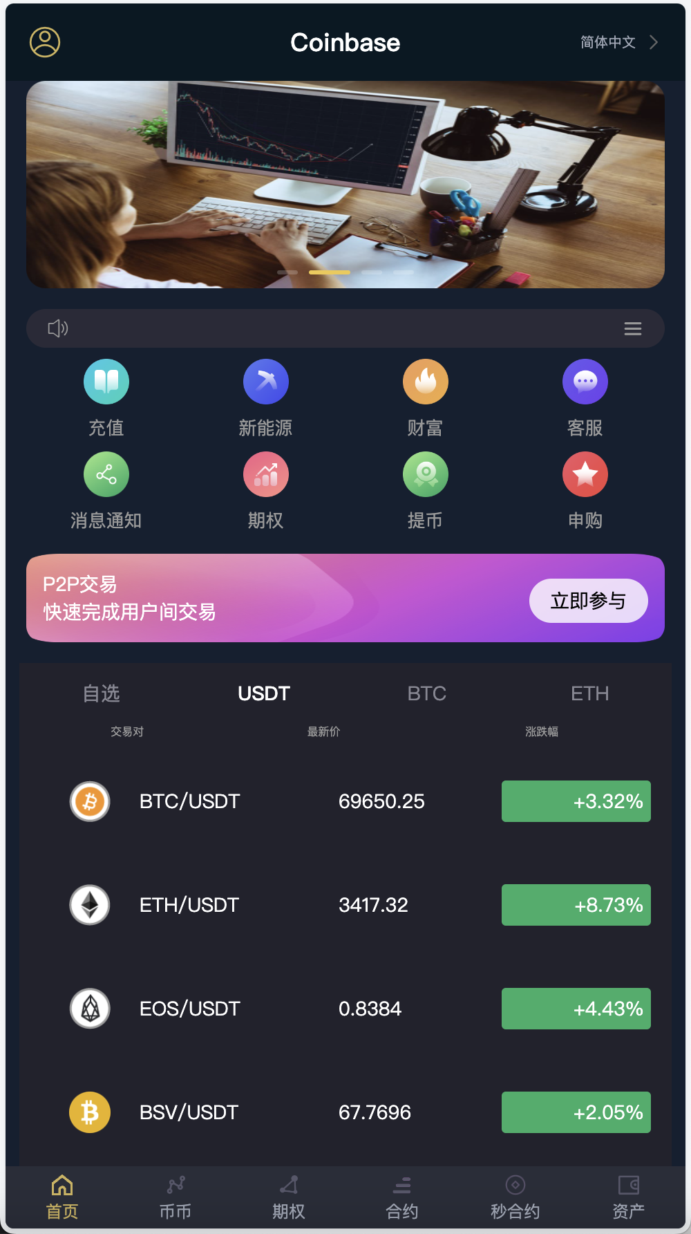 MOODY’S多语言交易所源码/币币交易+永续合约+期权交易+秒合约交易+新币申购+投资理财+交割合约/前端uniapp纯源码+后端PHP+搭建教程-棋牌资源站