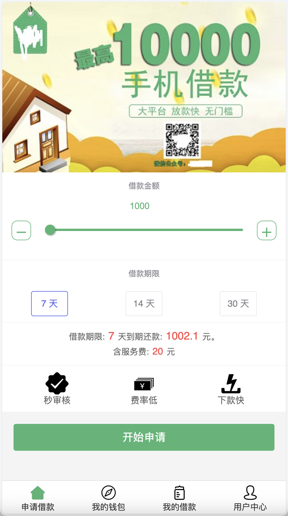 卡卡贷网贷平台小额贷款源码/7-14高炮高利贷源码/前端html+后端PHP+搭建教程-棋牌资源站