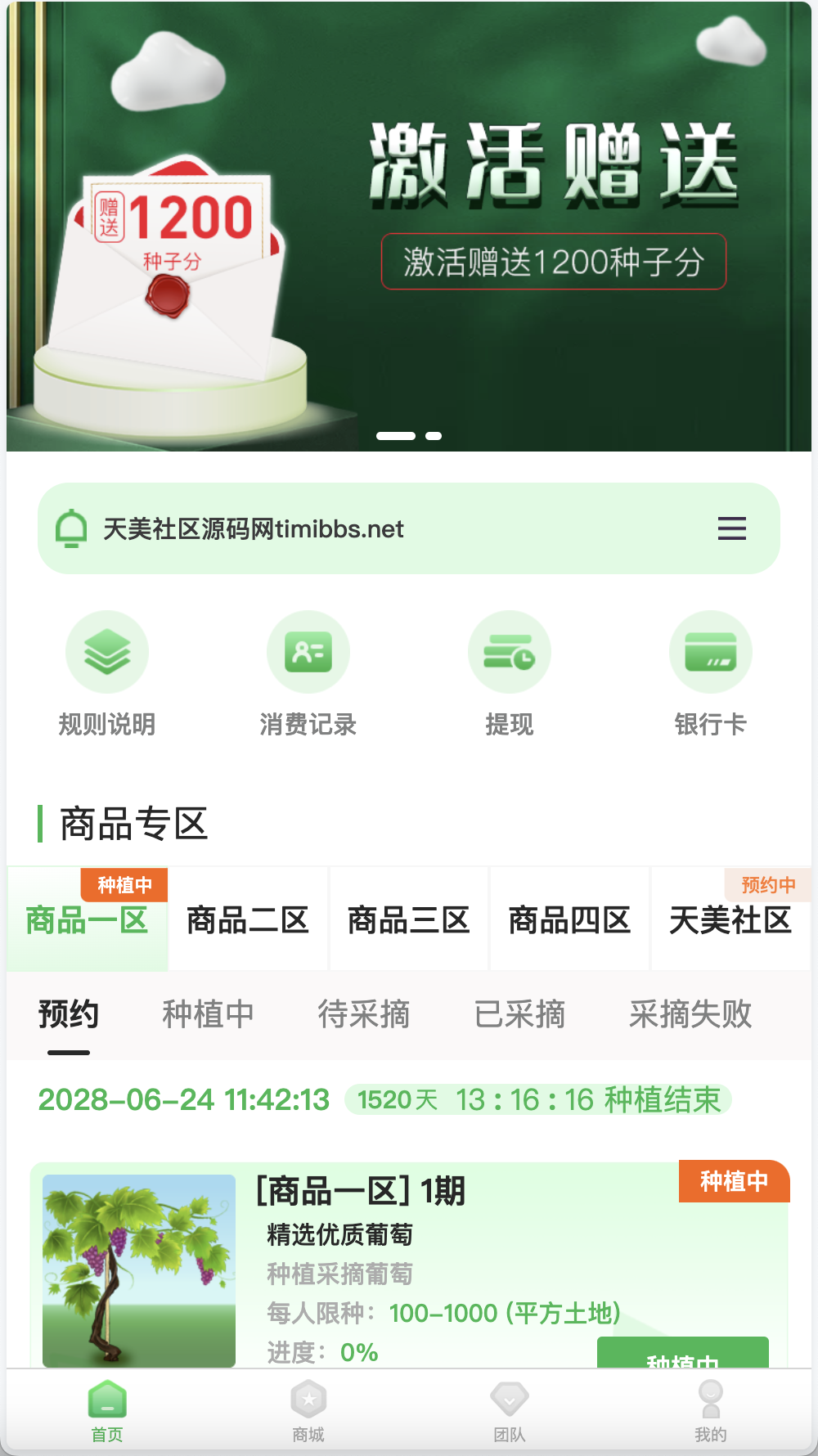 元富之路众筹商城源码/产品认购+内置商城+内置计划任务+内置在线客服系统/前端vue编译后+后端PHP+搭建教程-棋牌资源站