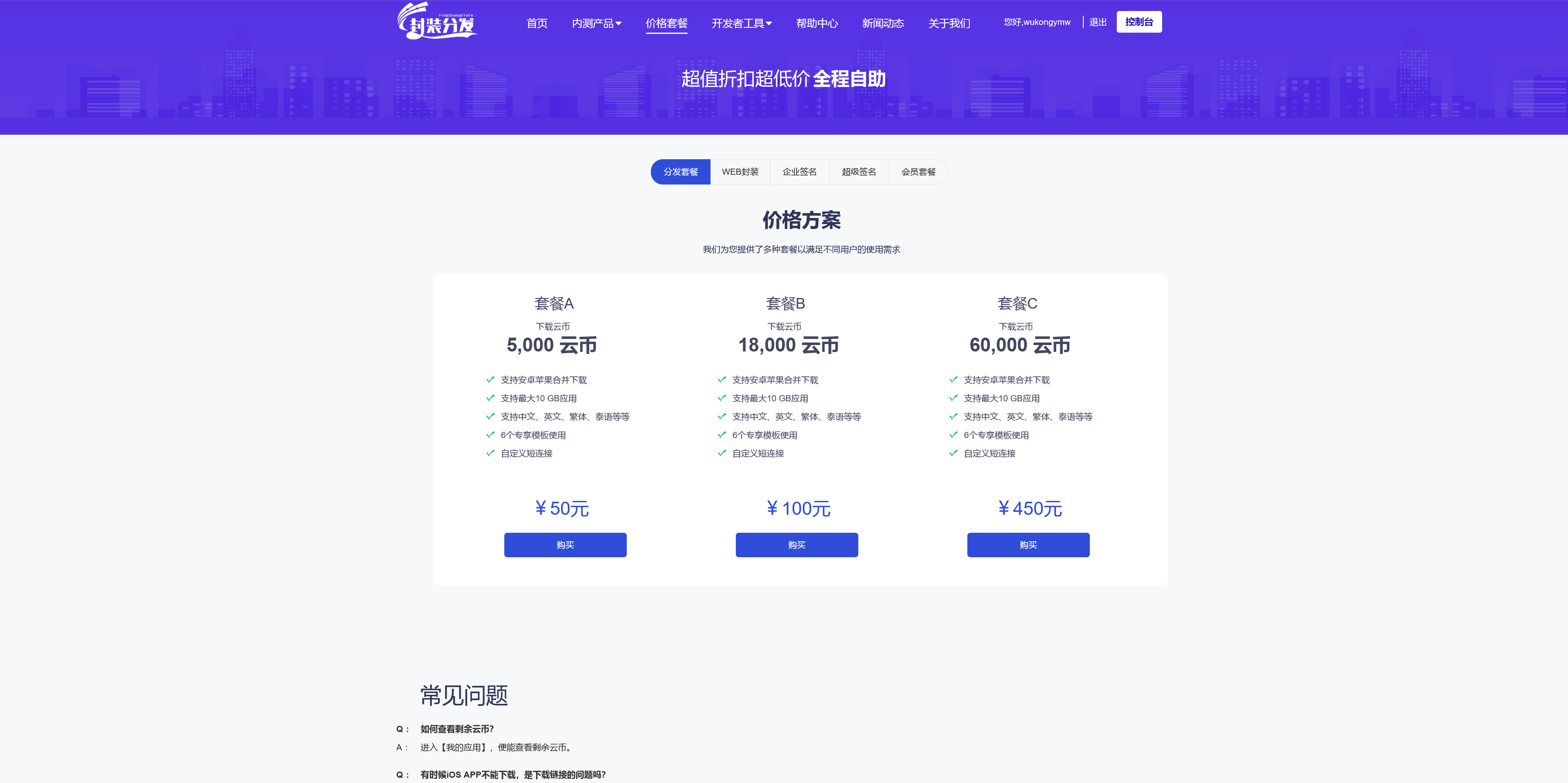 仿第八区H5APP封装打包分发系统源码/全开源完整运营修复版本+搭建教程插图1 仿第八区H5APP封装打包分发系统源码/全开源完整运营修复版本+搭建教程插图1