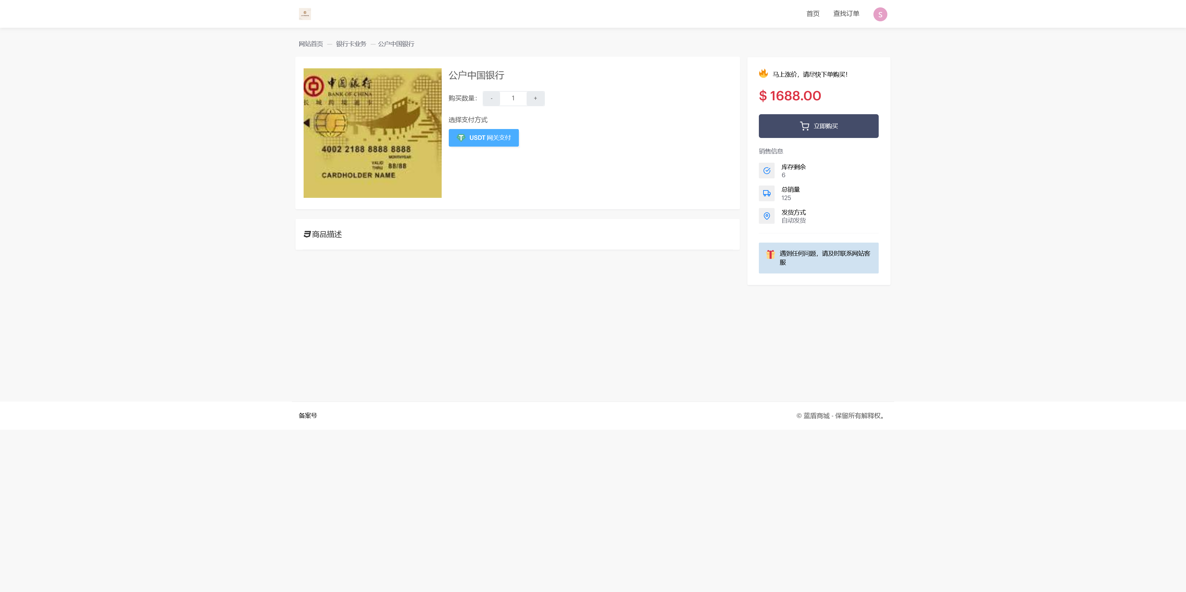 蓝盾发卡商城盗U秒U源码/TG通知+域名防封/前端html+后端php+搭建教程插图1 蓝盾发卡商城盗U秒U源码/TG通知+域名防封/前端html+后端php+搭建教程插图1