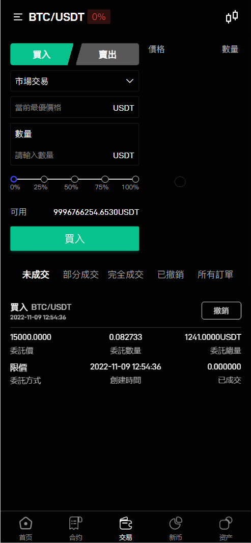 Turkey Global全开源9语言交易所源码/币币交易+C2C交易+合约交易+新币认购+秒合约交易+理财+搭建教程插图1 Turkey Global全开源9语言交易所源码/币币交易+C2C交易+合约交易+新币认购+秒合约交易+理财+搭建教程插图1