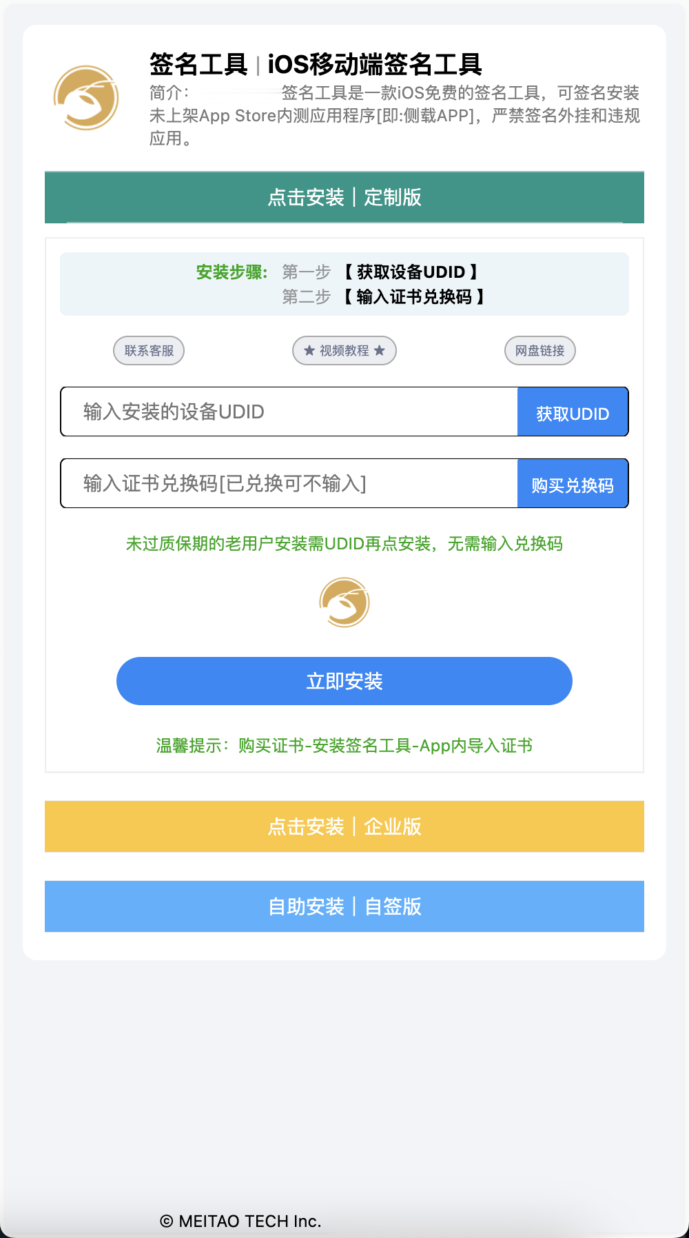 SignApp签名工具/美淘iOS在线签名工具/后端PHP+搭建教程插图1 SignApp签名工具/美淘iOS在线签名工具/后端PHP+搭建教程插图1