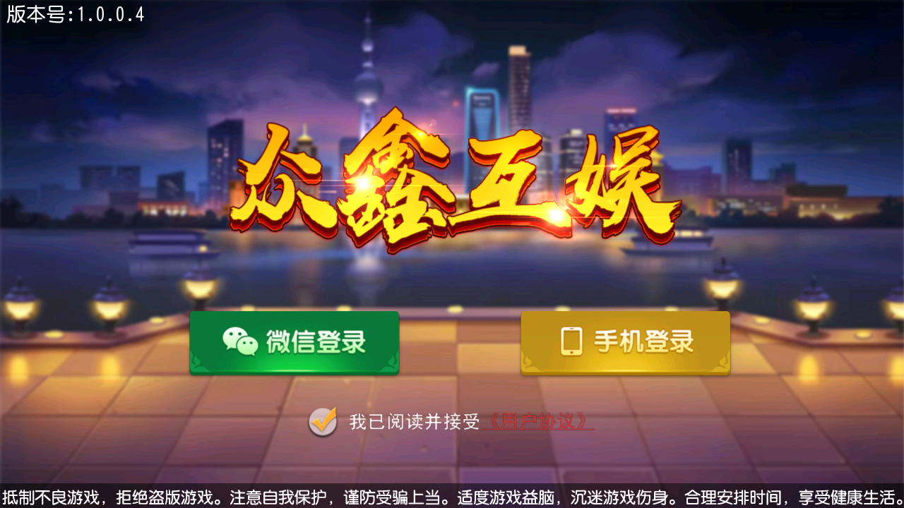 网狐系列众鑫互娱单款黑牌九-棋牌资源站