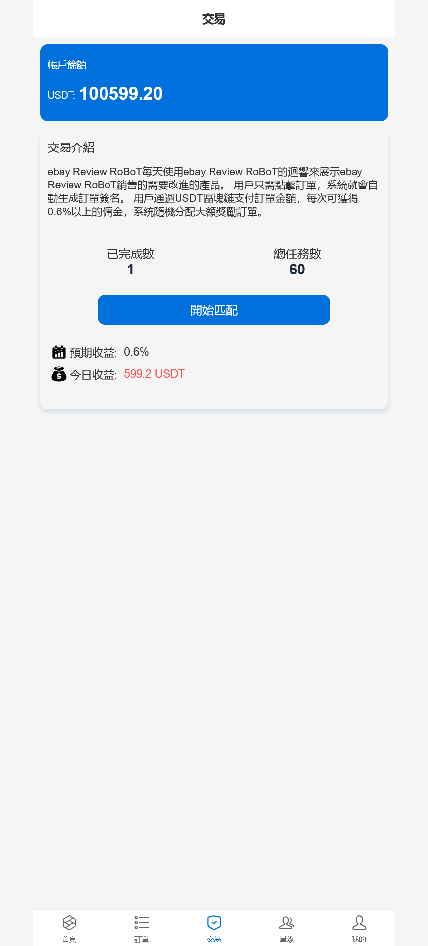 ebay Review RoBoT多语言刷单抢单投资理财源码/派单卡单三级分销+/前端vue纯源码+后端php+搭建教程插图2 ebay Review RoBoT多语言刷单抢单投资理财源码/派单卡单三级分销+/前端vue纯源码+后端php+搭建教程插图2