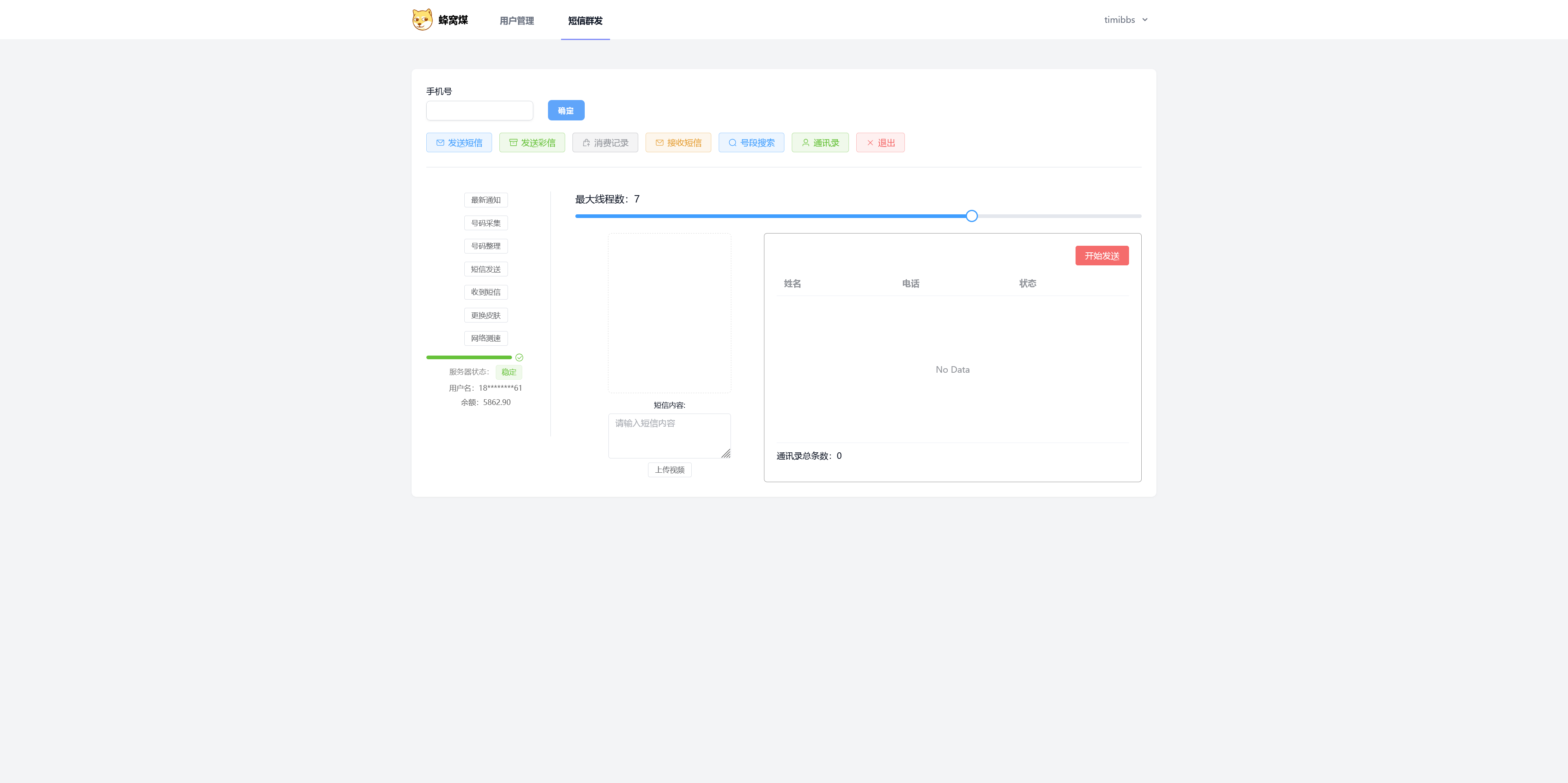 全开源获取通讯录源码/通讯录+通话记录+相册+短信+已安装APP+搭建教程插图2 全开源获取通讯录源码/通讯录+通话记录+相册+短信+已安装APP+搭建教程插图2