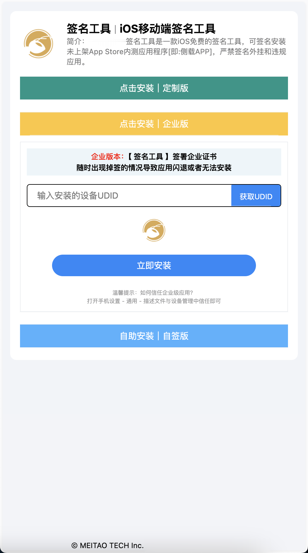 SignApp签名工具/美淘iOS在线签名工具/后端PHP+搭建教程插图2 SignApp签名工具/美淘iOS在线签名工具/后端PHP+搭建教程插图2