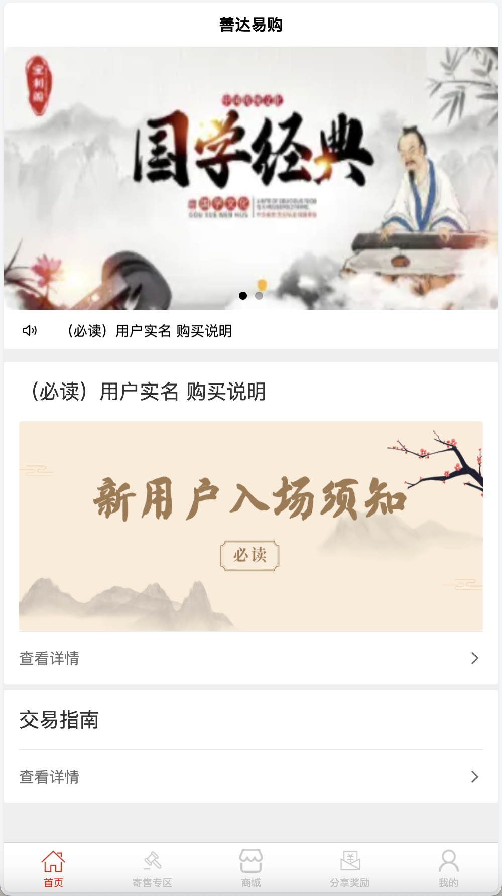 善达易购拍卖竞拍商城源码商品挂售拍卖系统//挂单交易源码/前端uniapp纯源码+后端PHP+搭建教程插图2 善达易购拍卖竞拍商城源码商品挂售拍卖系统//挂单交易源码/前端uniapp纯源码+后端PHP+搭建教程插图2