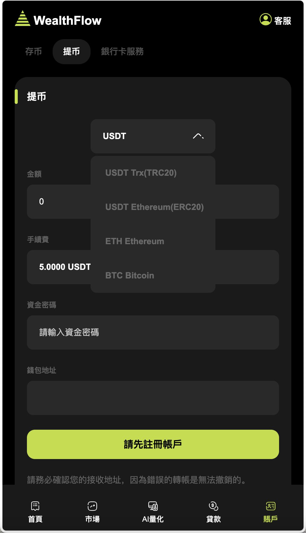 WealthFlow多语言交易所源码/加密货币+期货+外汇+质押+美股+借贷+模拟账号+场控输赢+搭建教程插图3 WealthFlow多语言交易所源码/加密货币+期货+外汇+质押+美股+借贷+模拟账号+场控输赢+搭建教程插图3