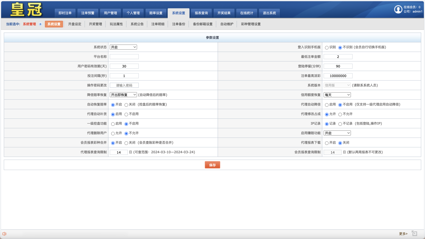 澳门六合彩OA信用盘双面盘/皇冠六合彩OA系统/完整可运营插图3 澳门六合彩OA信用盘双面盘/皇冠六合彩OA系统/完整可运营插图3