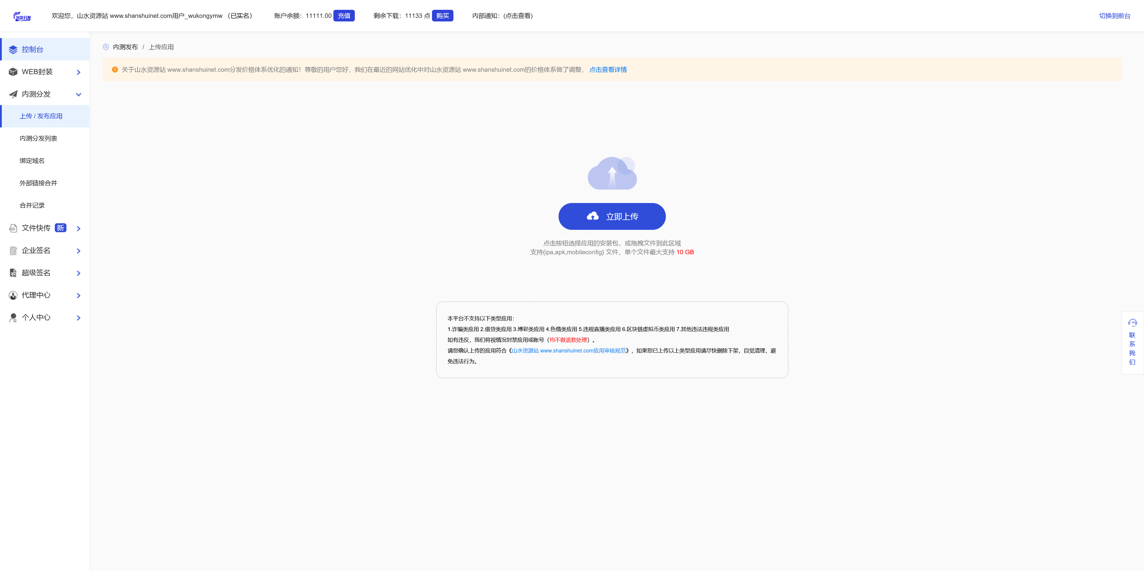 仿第八区H5APP封装打包分发系统源码/全开源完整运营修复版本+搭建教程插图4 仿第八区H5APP封装打包分发系统源码/全开源完整运营修复版本+搭建教程插图4