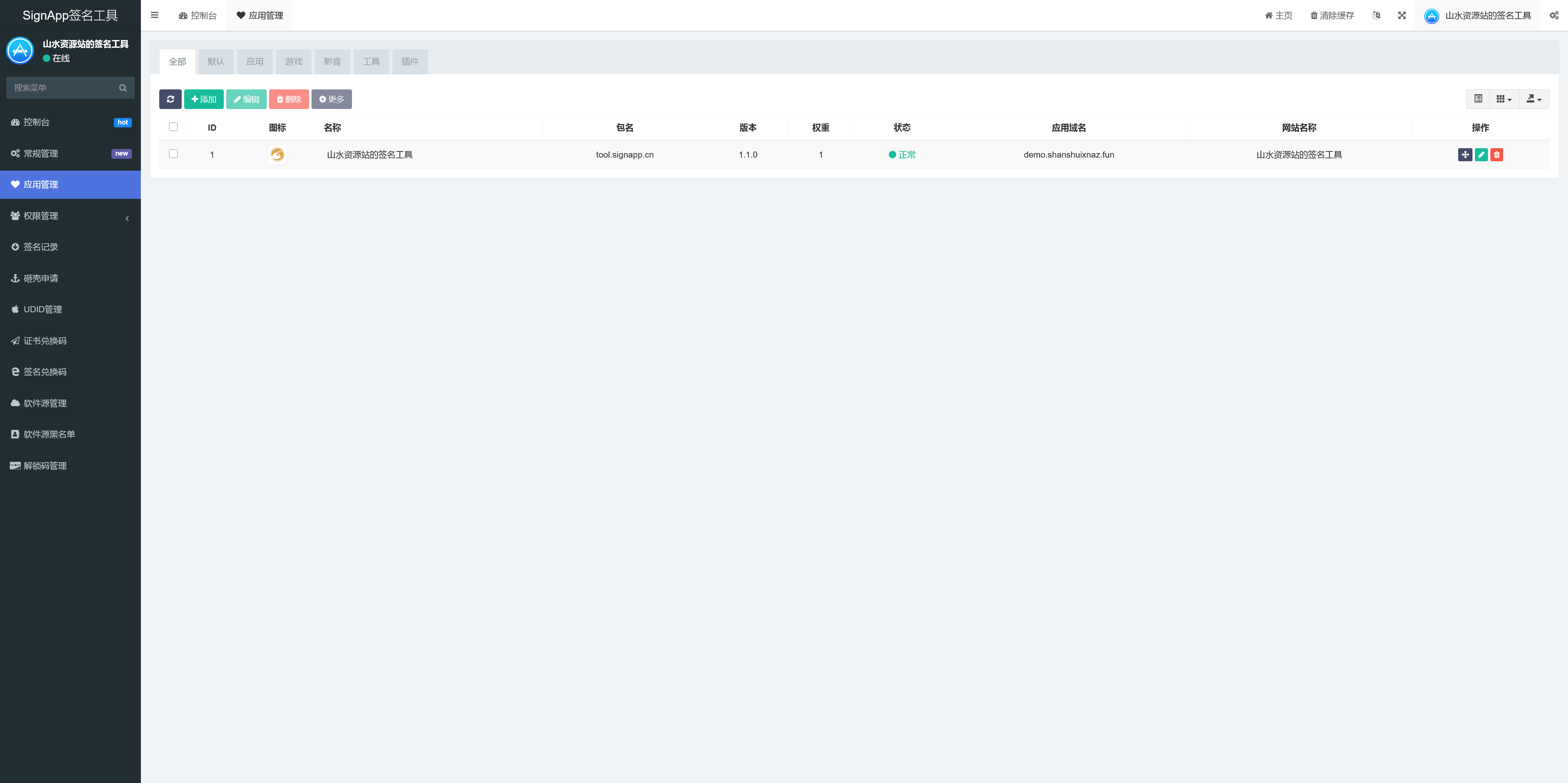 SignApp签名工具/美淘iOS在线签名工具/后端PHP+搭建教程插图4 SignApp签名工具/美淘iOS在线签名工具/后端PHP+搭建教程插图4