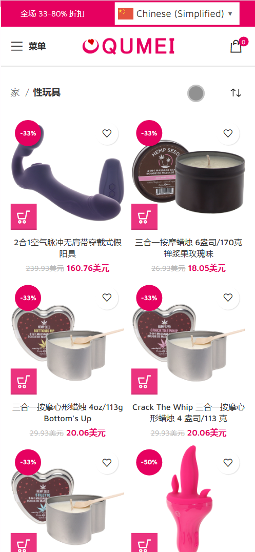 QUMEI多语言海外成人情趣用品零售商城源码/前端html+后端php+搭建教程插图1 QUMEI多语言海外成人情趣用品零售商城源码/前端html+后端php+搭建教程插图1
