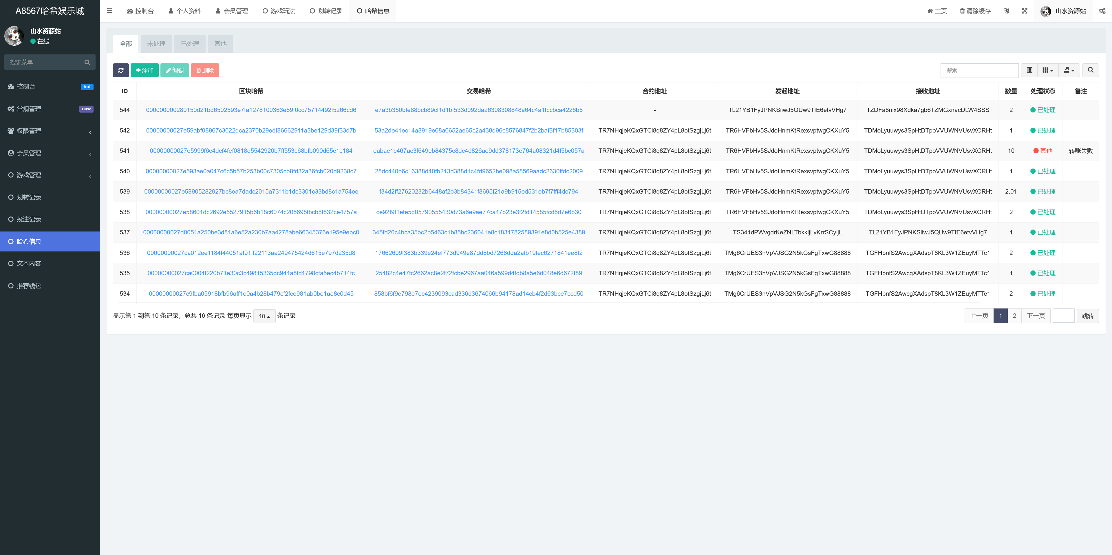 HASH VALUE哈希竞猜游戏纯源码/usdt+trx双玩法/区块链哈希值游戏+搭建教程插图5 HASH VALUE哈希竞猜游戏纯源码/usdt+trx双玩法/区块链哈希值游戏+搭建教程插图5