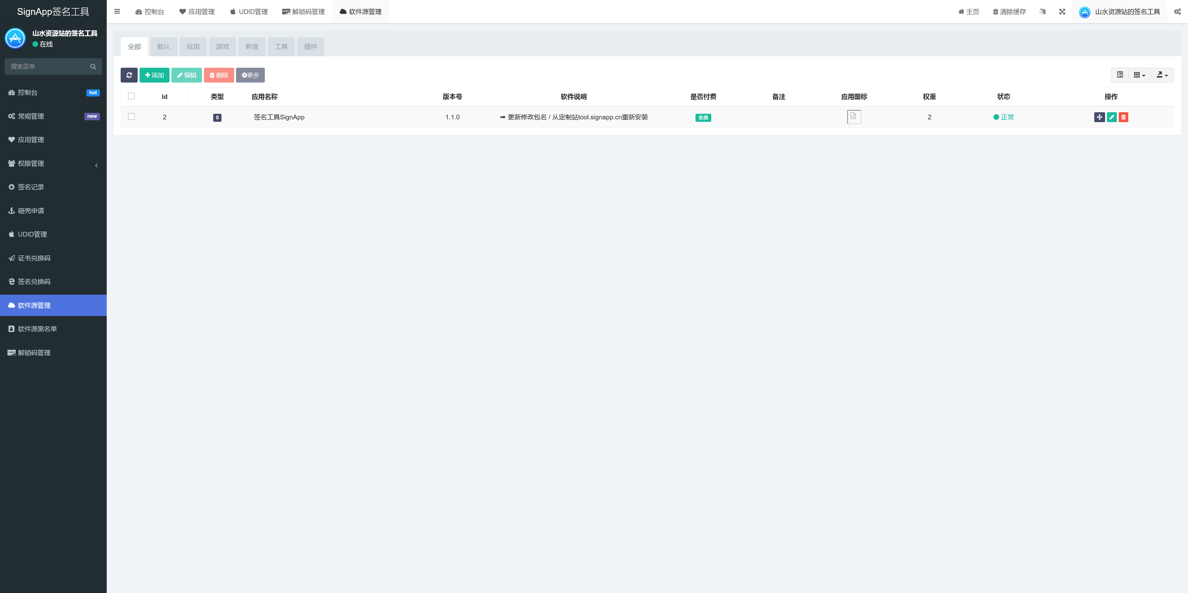 SignApp签名工具/美淘iOS在线签名工具/后端PHP+搭建教程插图5 SignApp签名工具/美淘iOS在线签名工具/后端PHP+搭建教程插图5