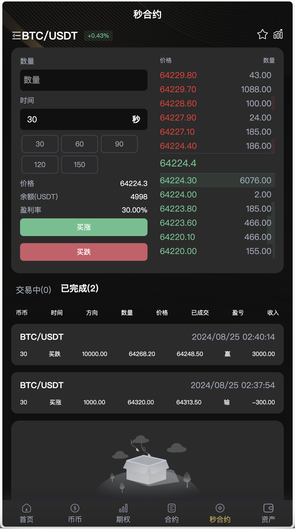 全开源BitWell多语言交易所源码/OTC+币币交易+永续合约+期权交易+风控+申购+秒合约交易+代理渠道商/前端uniapp+后端php+搭建教程插图6 全开源BitWell多语言交易所源码/OTC+币币交易+永续合约+期权交易+风控+申购+秒合约交易+代理渠道商/前端uniapp+后端php+搭建教程插图6