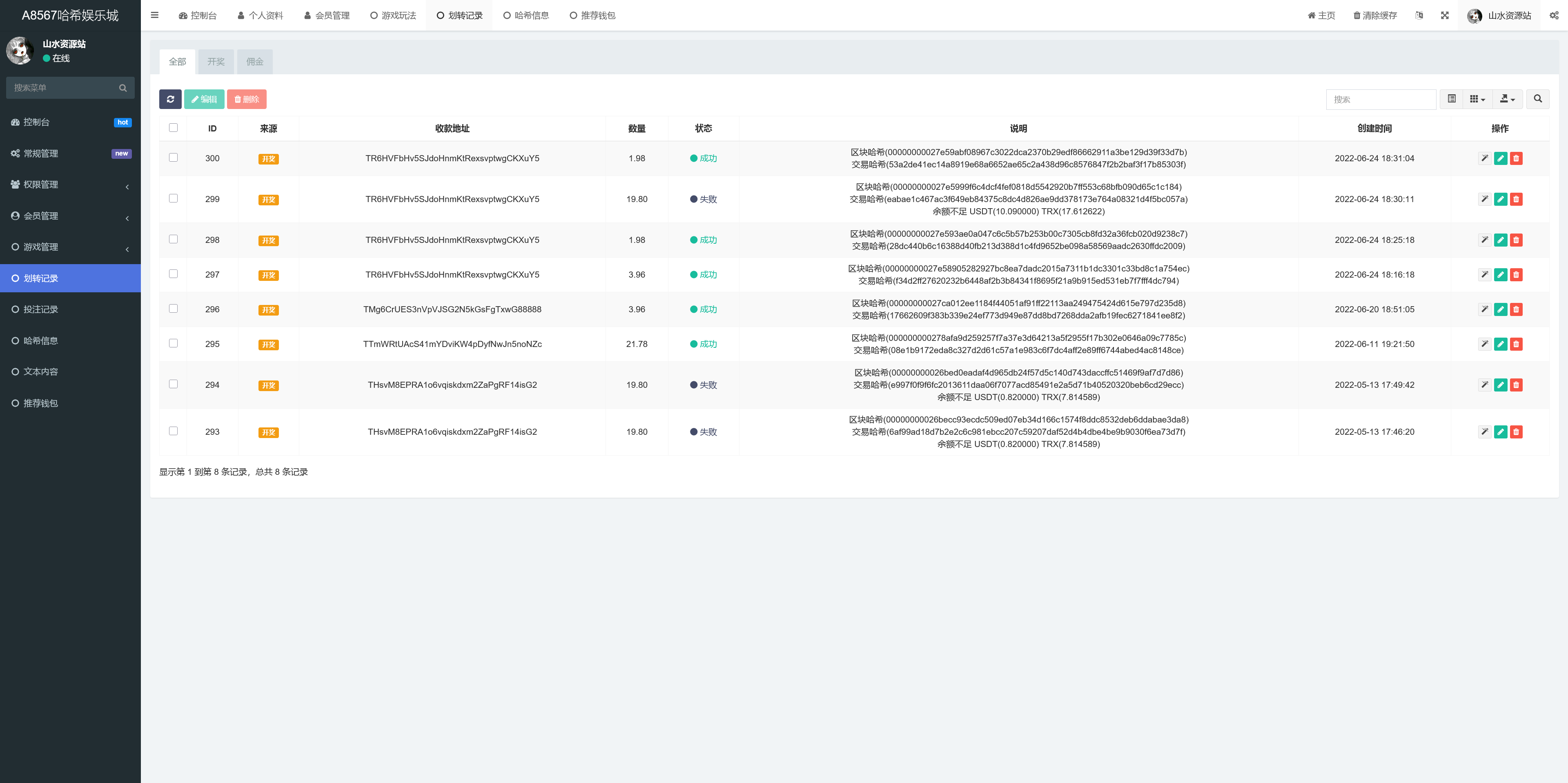 HASH VALUE哈希竞猜游戏纯源码/usdt+trx双玩法/区块链哈希值游戏+搭建教程插图7 HASH VALUE哈希竞猜游戏纯源码/usdt+trx双玩法/区块链哈希值游戏+搭建教程插图7