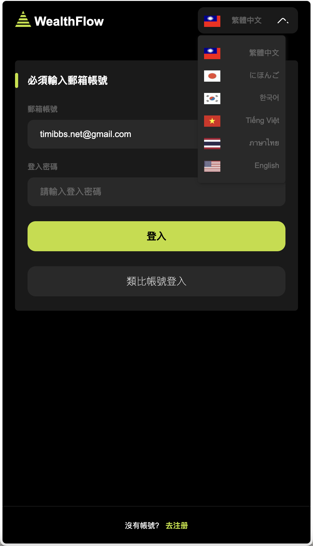 WealthFlow多语言交易所源码/加密货币+期货+外汇+质押+美股+借贷+模拟账号+场控输赢+搭建教程插图7 WealthFlow多语言交易所源码/加密货币+期货+外汇+质押+美股+借贷+模拟账号+场控输赢+搭建教程插图7