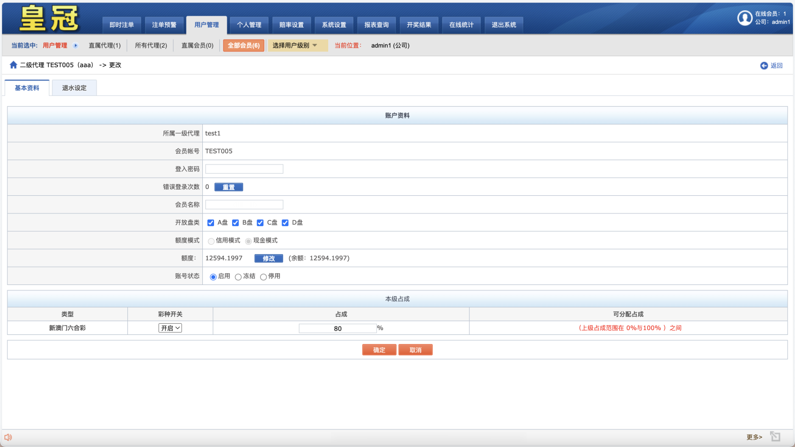 澳门六合彩OA信用盘双面盘/皇冠六合彩OA系统/完整可运营插图8 澳门六合彩OA信用盘双面盘/皇冠六合彩OA系统/完整可运营插图8