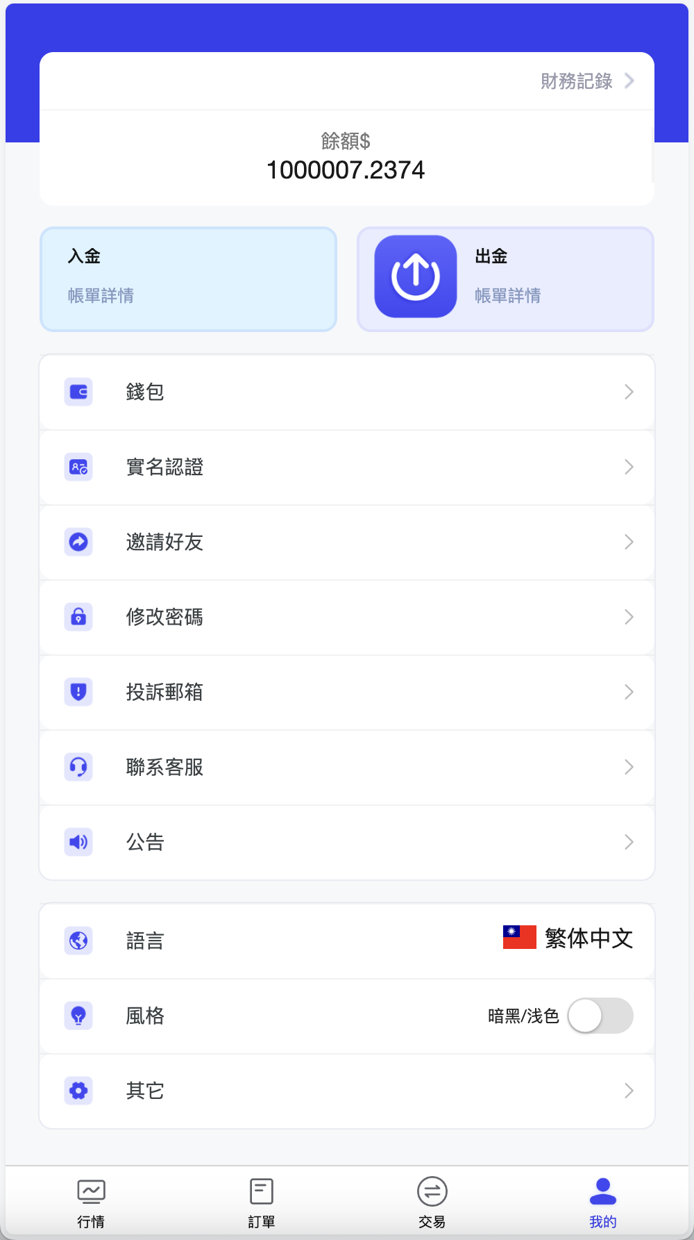 FX7多语言交易所源码/合约交易+秒合约交易+外汇+模拟账户+CFD差价合约+贵金属+挂单交易+行情价格控制/前端uniapp纯源码+后端PHP+搭建教程插图8 FX7多语言交易所源码/合约交易+秒合约交易+外汇+模拟账户+CFD差价合约+贵金属+挂单交易+行情价格控制/前端uniapp纯源码+后端PHP+搭建教程插图8
