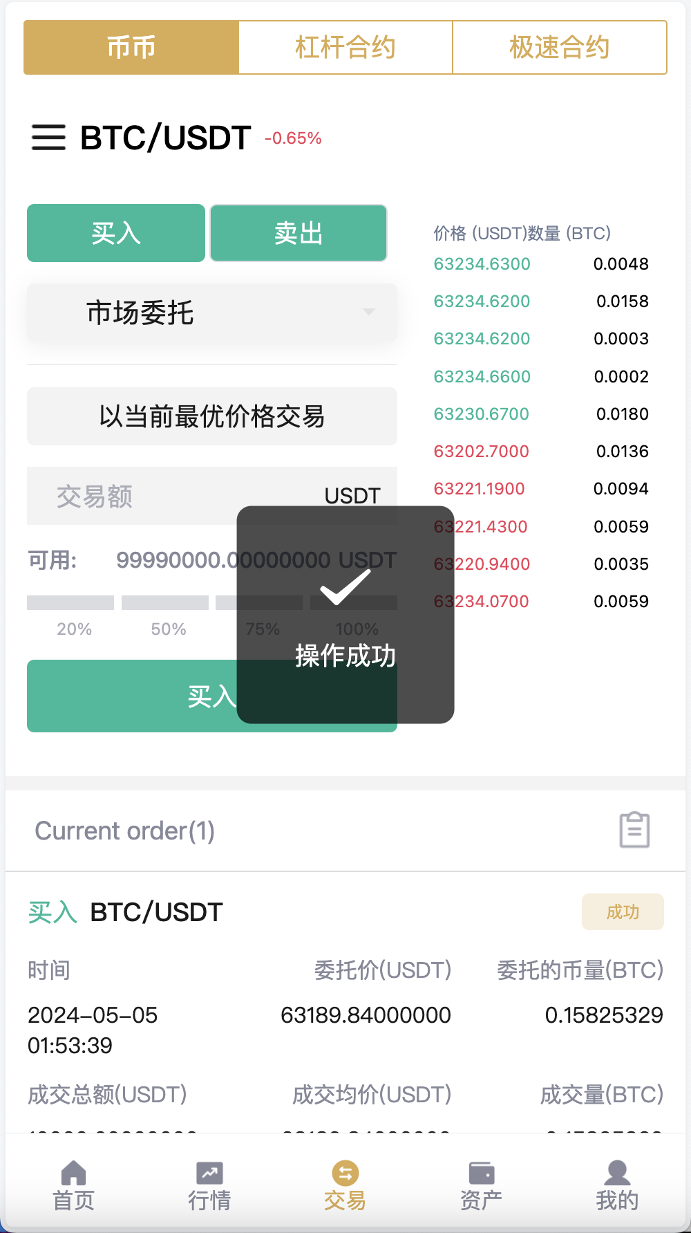 Hoo虎符多语言交易所源码/Dapp交易所/币币交易+极速合约+杠杆合约+C2C贷款+平仓追反单+一键跟单追单/前端uniapp纯源码+后端PHP+搭建教程插图8 Hoo虎符多语言交易所源码/Dapp交易所/币币交易+极速合约+杠杆合约+C2C贷款+平仓追反单+一键跟单追单/前端uniapp纯源码+后端PHP+搭建教程插图8
