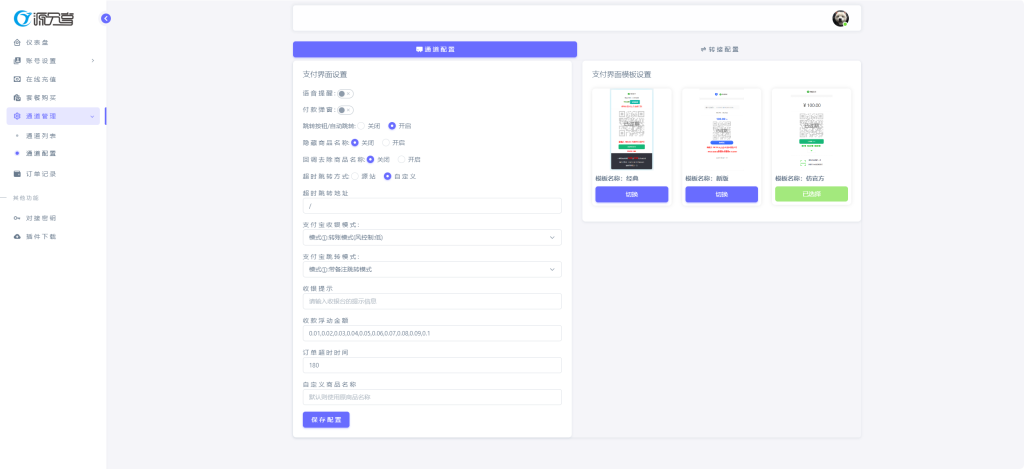 YPay源支付标准版全开源代码+最新版Mac云端协议 – V1.3.1插图2 YPay源支付标准版全开源代码+最新版Mac云端协议 – V1.3.1插图2