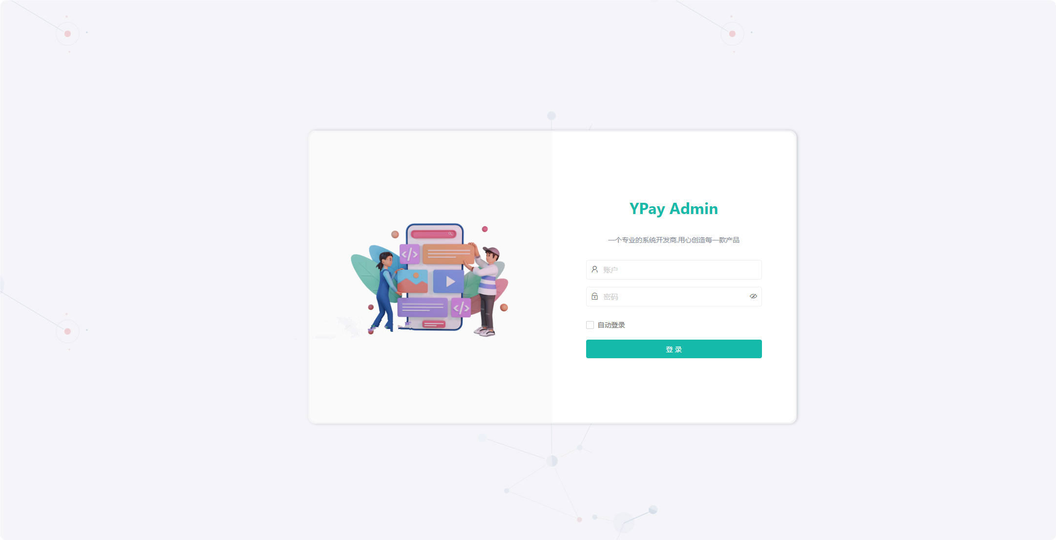 2025源支付Ypay-v7最新版本全开源合集+Mac/Uos云端插图1 2025源支付Ypay-v7最新版本全开源合集+Mac/Uos云端插图1