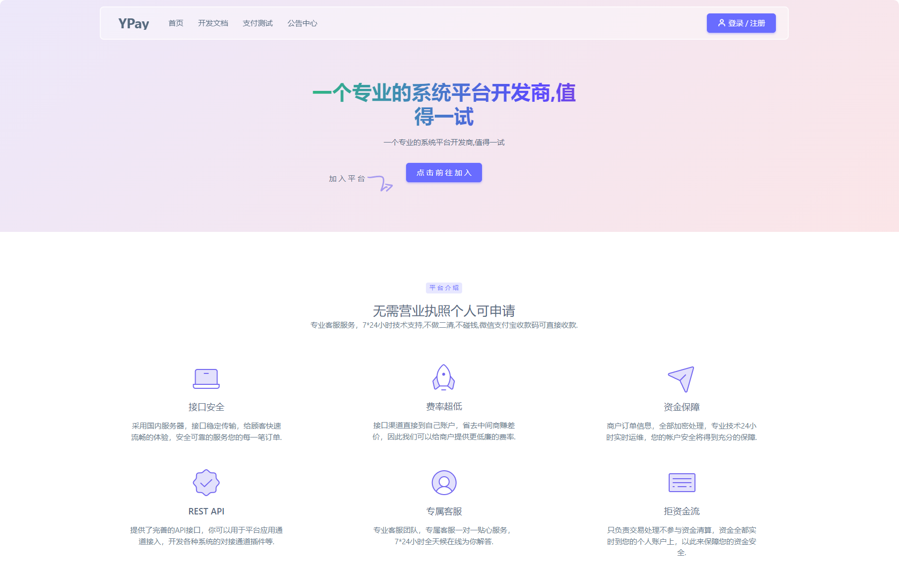 2025源支付Ypay-v7最新版本全开源合集+Mac/Uos云端-棋牌资源站